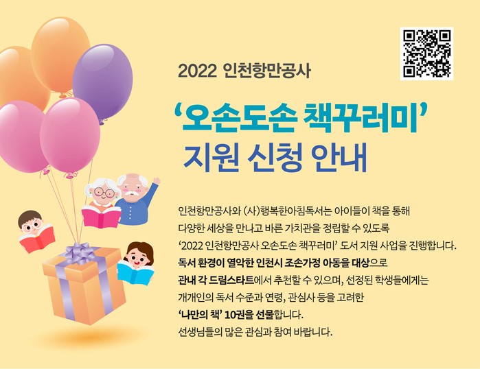 IPA, 지역사회 조손가정 도서 지원 ‘오손도손 책꾸러미’ 사업 공모
