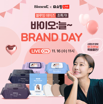 바이오늘, 물티슈 및 마스크 네이버 블루밍데이 쇼핑라이브 진행