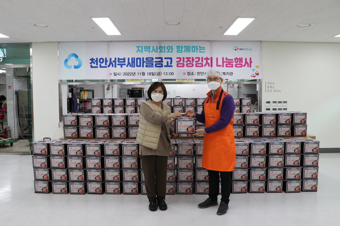 천안시종합사회복지관, 천안서부새마을금고와 함께 김장나눔