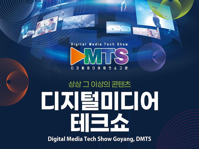 경기도, ‘디지털미디어테크쇼’ 개최