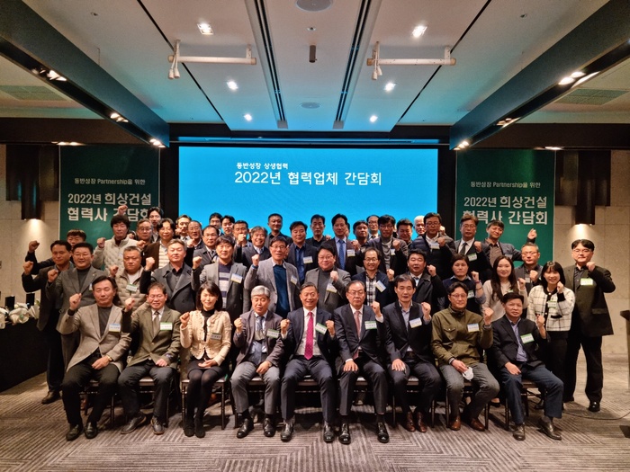 희상건설, ‘2022년 협력업체 간담회’ 개최