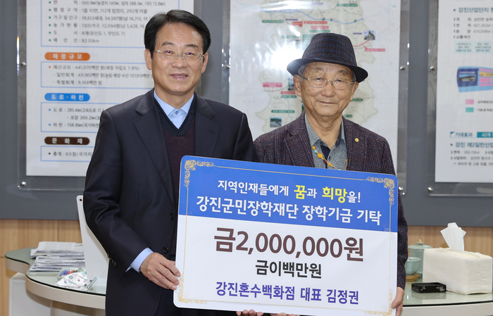 때 아닌 겨울에 부는 봄바람, 강진군민장학재단 장학금 기탁