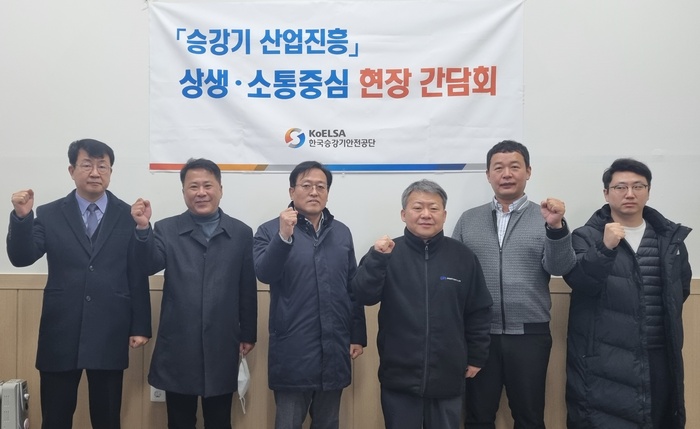 이용표 승강기안전公 이사장, 대륜엘리스와 산업진흥 현장 간담회