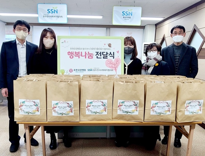 동두천시사회복지협의회와 로젠요양병원, 따뜻한 겨울나기 행복나눔 전달식