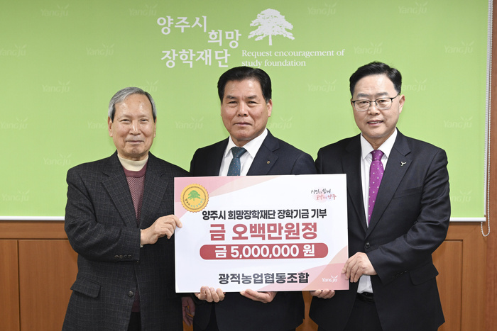 광적농협, 양주시희망장학재단에 장학기금 500만원 기탁