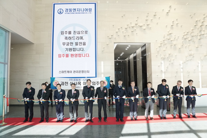 경동엔지니어링, 과천 신사옥 입주