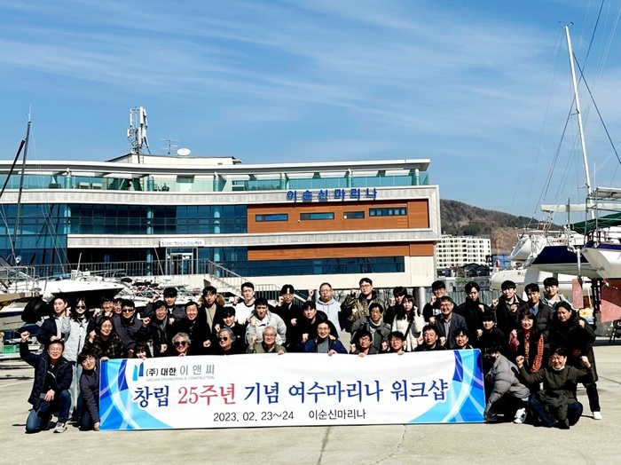 ㈜대한이앤씨, 창립 25주년 기념 워크숍 진행