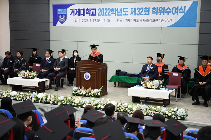 거제대학교, 제32회 학위수여식 개최