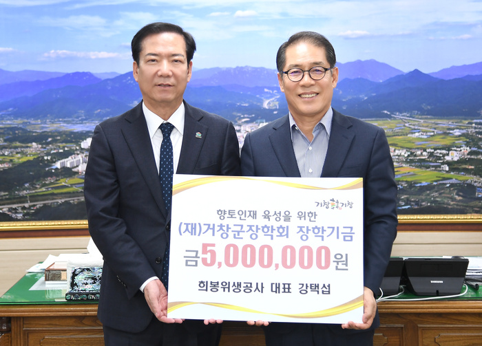 거창군, 희봉위생공사·민주노총희봉위생공사지회 장학금 기탁