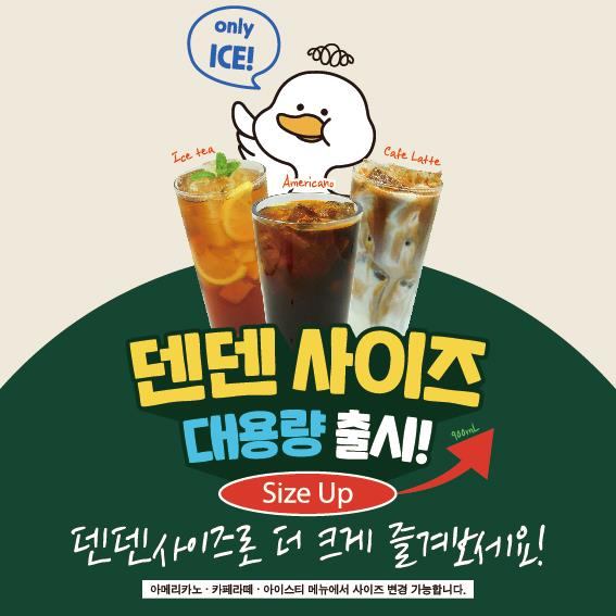 아덴블랑제리, 아메리카노 사이즈업 이벤트 진행