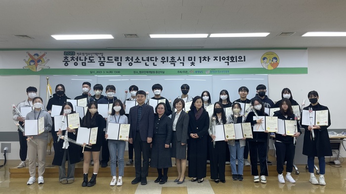 충남청소년진흥원, 충남 꿈드림 청소년단 위촉식 개최
