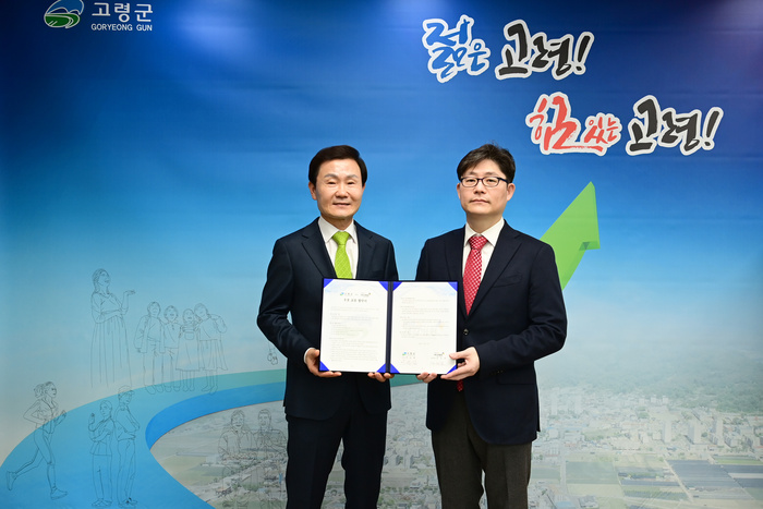 고령군, 대구 세강병원과 우호교류 협약 체결