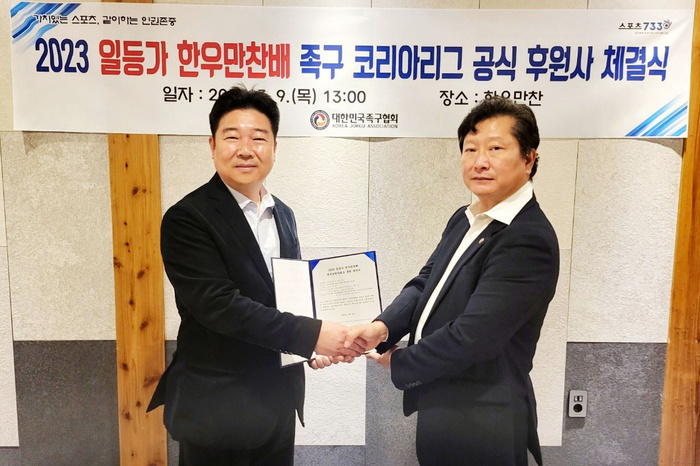 일등코리아ㆍ족구협회, 최초 실업리그 후원식 체결족구 최초 실업리그 ‘2023 일등가 한우만찬배 족구 코리아리그’ 후원식을 체결