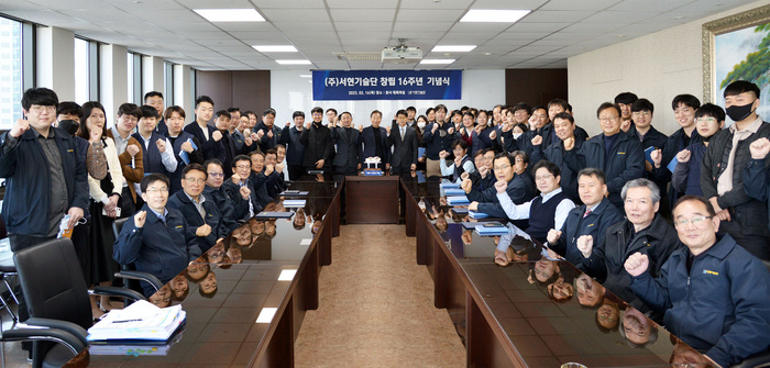 서현기술단, 창립 16주년 기념식 개최