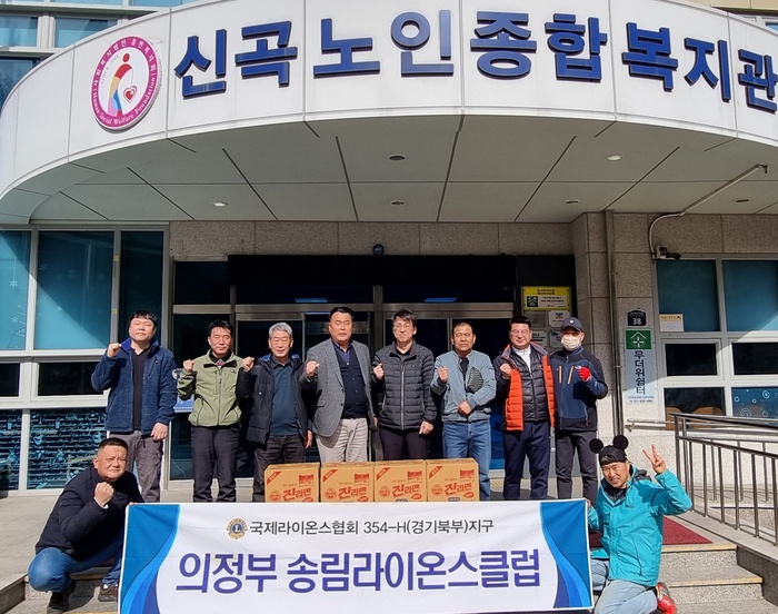 의정부 송림 라이온스클럽, 신곡노인종합복지관ㆍ 흥선노인복지관에 봄맞이 후원물품 전달