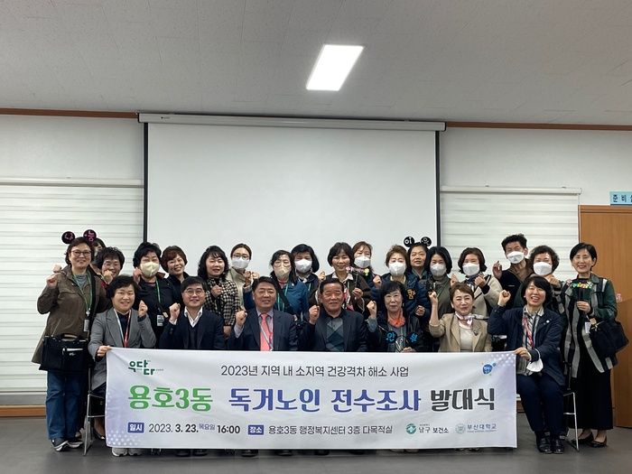부산 남구 용호3동 독거노인 전수조사 발대식 개최