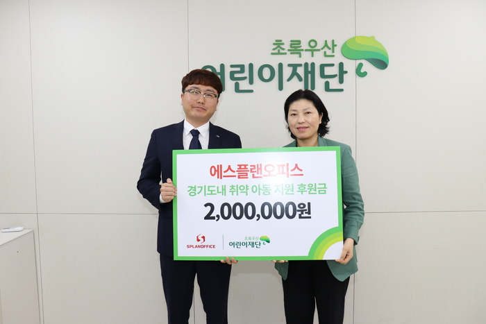 ‘에스플랜오피스’ 경기도내 소상공인 임대 수익 일부, 경기도내 취약아동 지원토록 초록우산 어린이재단 후원