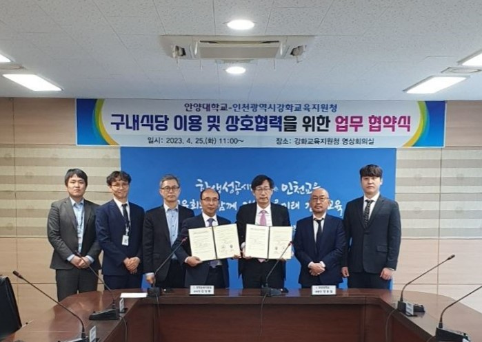 인천강화교육지원청,  안양대와 구내식당 이용 및 상호협력 업무협약