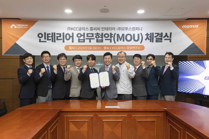 KCC글라스 홈씨씨 인테리어, 모투스컴퍼니와 업무협약(MOU)…친환경 상업용 인테리어 사업 확대