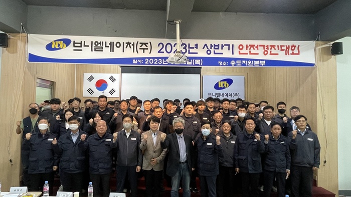 브니엘네이처, ‘2023년 상반기 안전경진대회’ 개최