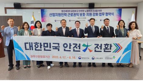 중부지방고용노동청, 병무청과 산업지원인력 근로권익보호를 위해 손잡아