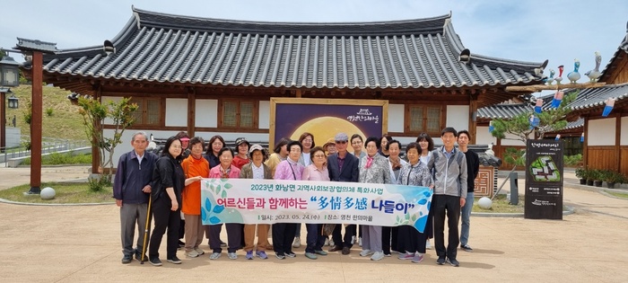 영천시, 화남면, 어르신들과 함께하는‘다정다감 나들이’