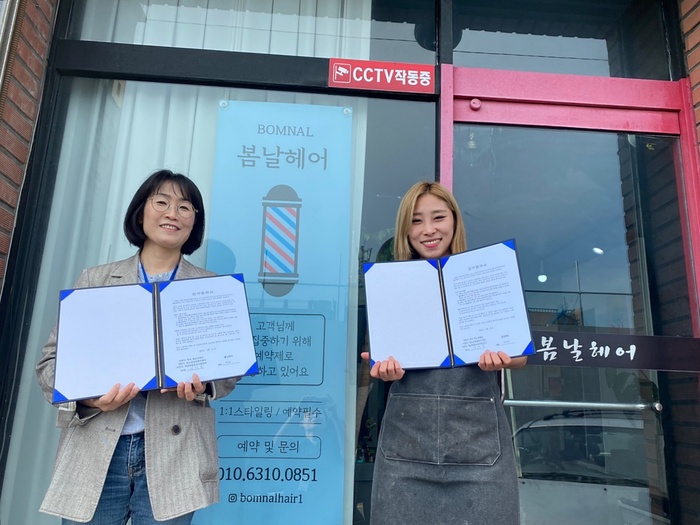 사천시 학교 밖 청소년 지원센터  관내 미용실 ‘봄날헤어’와 업무협약 체결