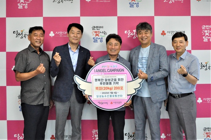 달성농수산물유통센터, 이웃돕기 후원물품 기탁