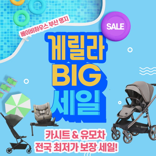 베이비하우스 부산 명지, 카시트ㆍ유모차 게릴라 이벤트 진행