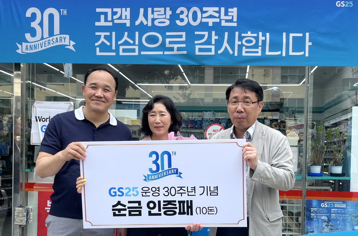 GS25, 네 번째 30년 장기 운영 경영주 배출