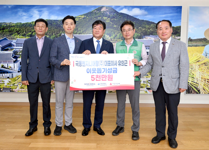 극동엔지니어링, 경북 수해복구 성금 5000만원 전달