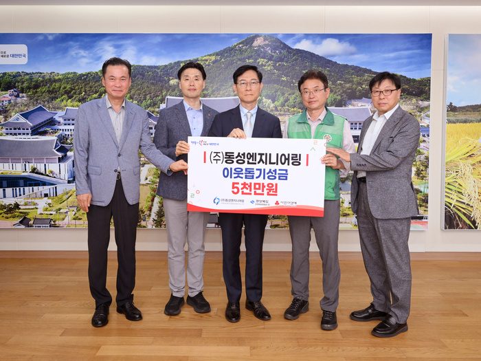 동성엔지니어링, 경북 수해복구 성금 5000만원 전달