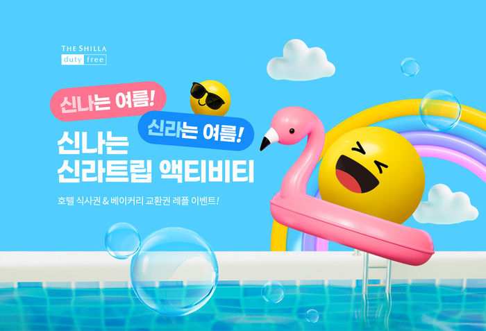 신라免, 여행플랫폼 서비스 ‘신라트립’ 재오픈