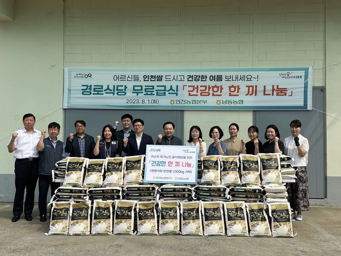 인천시, 남동농협과 함께 관내 경로식당 10개소에 쌀 1000kg 전달