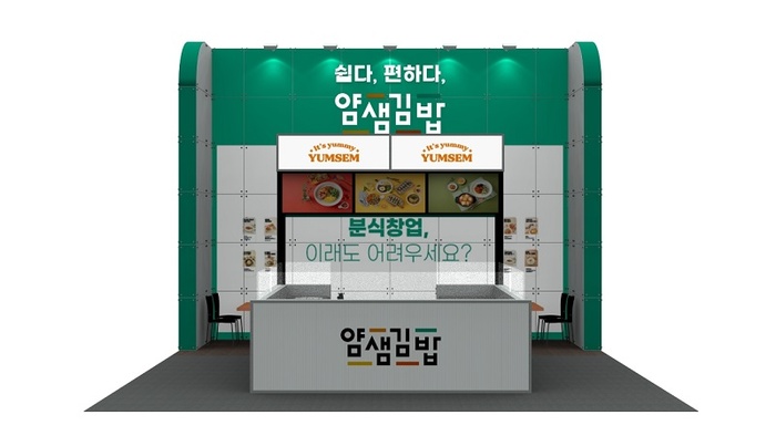 코엑스 프랜차이즈창업박람회에서 ‘얌샘김밥’ 자동조리시스템 시연 및 특전 제공