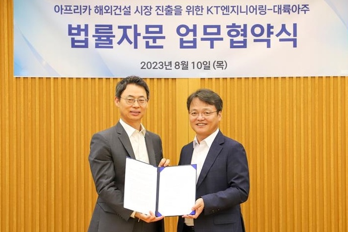 법무법인 대륙아주, KT엔지니어링과 ‘아프리카 진출’ MOU