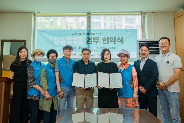 김해시노인종합복지관-(주)대흥리사이클링 자원 선순환 활성화를 위한 업무협약