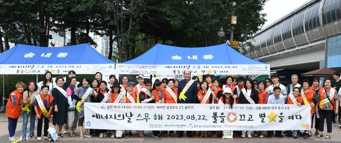 동두천시, 제20회 에너지의 날 홍보 캠페인 실시