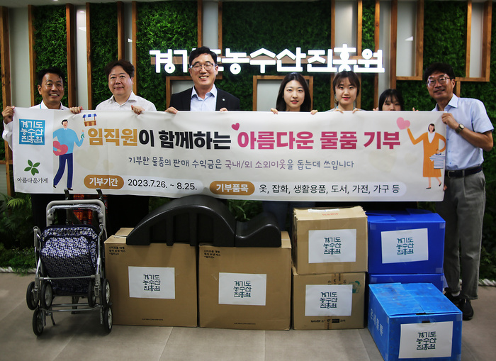 경기도농수산진흥원, 아름다운 기부 캠페인 진행