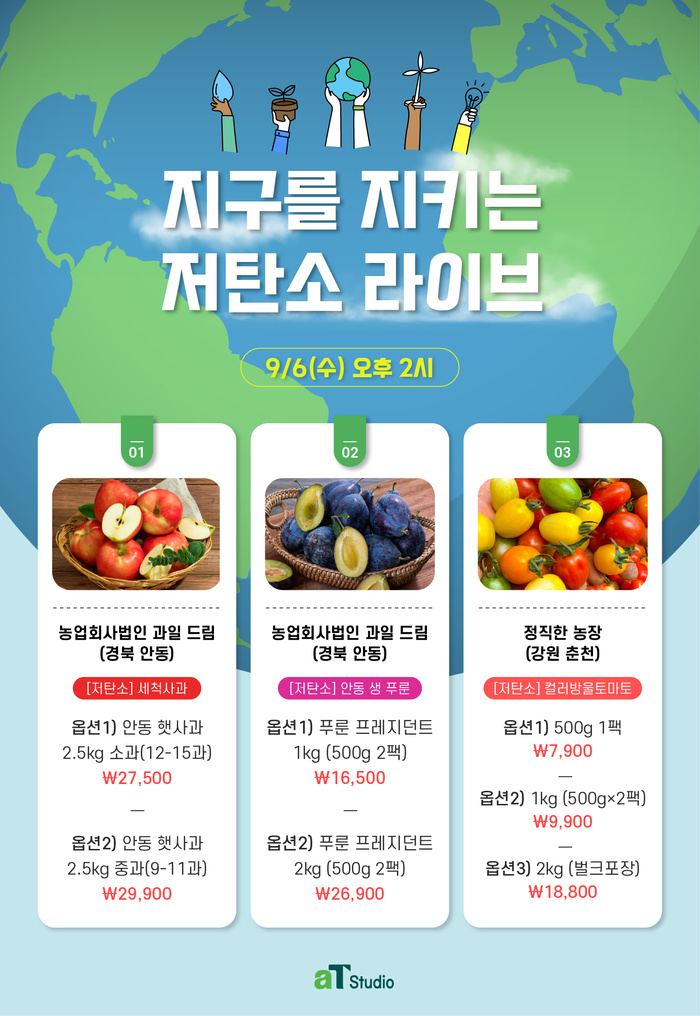 한국농수산식품유통공사, 라이브 커머스로 저탄소 식생활 등 다채로운 테마 기획전 연다