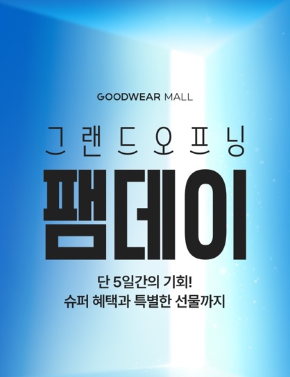 신성통상㈜, 굿웨어몰로 새롭게 변신...다양한 카테고리로 고객을 맞이