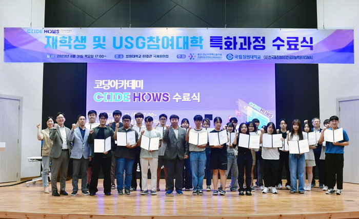 창원대학교 코딩아카데미 코드하우스, 하계방학 특화과정 ‘성료’