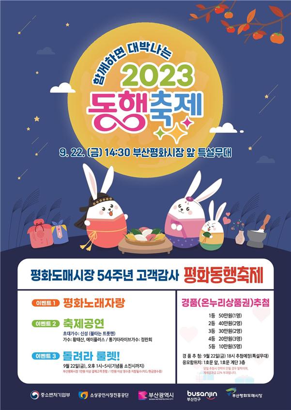 부산진구 부산평화시장,  제54주년 기념 평화동행축제 행사 진행