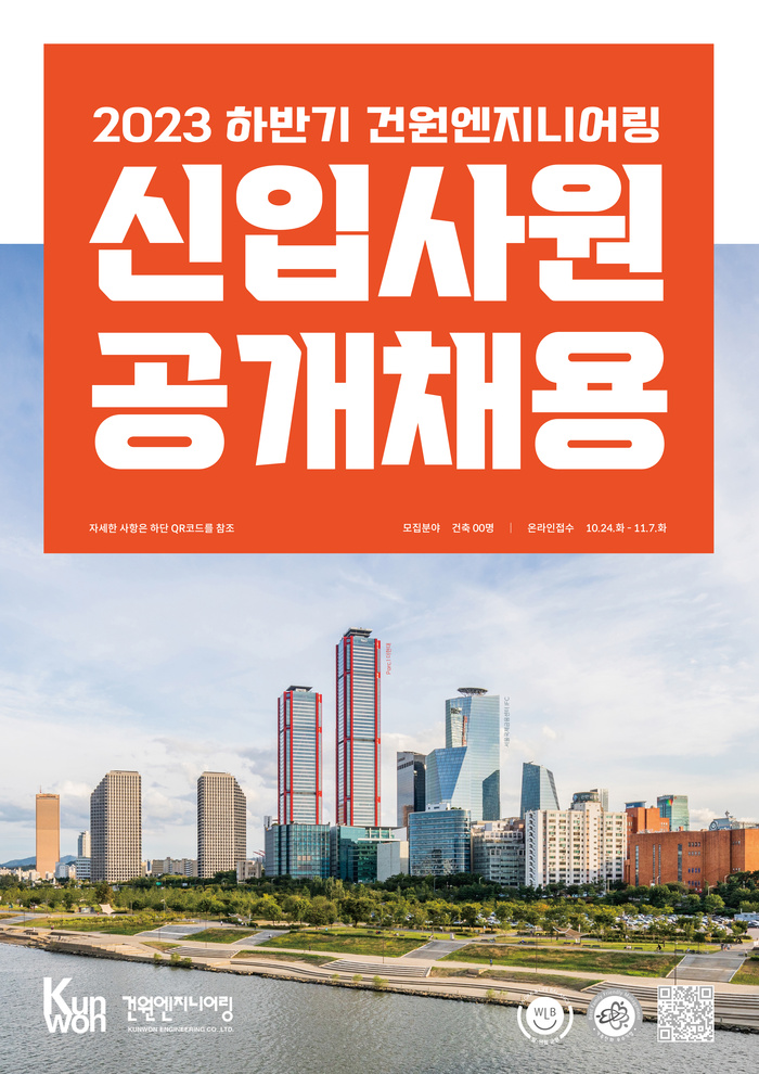 건원엔지니어링, 하반기 신입사원 공개채용