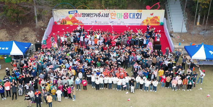 한국장애인복지시설 충남협회, 2023 충남장애인복지시설 한마음대회 개최
