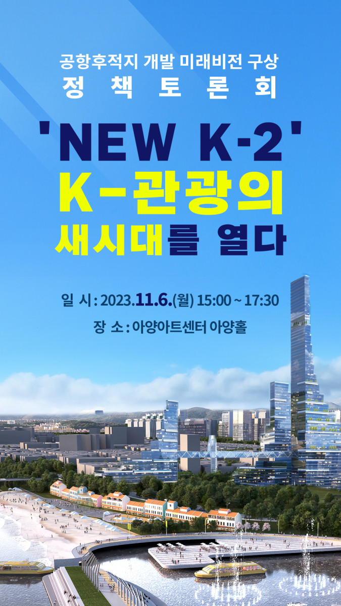 대구 동구, K2공항 후적지 미래 모습 ‘개발 정책토론회’ 개최