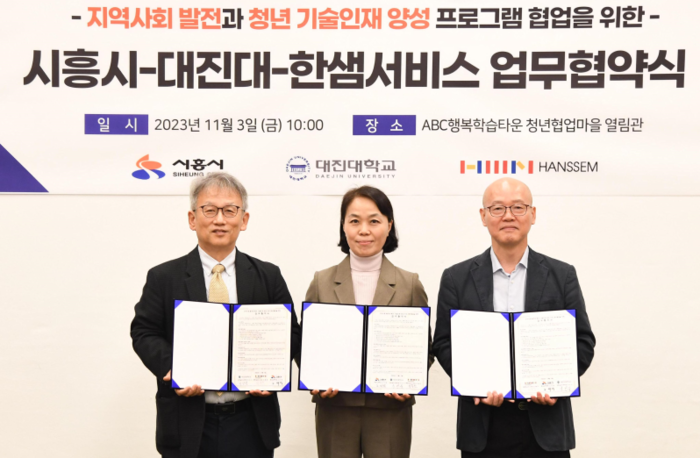 대진대 대학일자리플러스센터, 대진대-시흥시-한샘서비스 업무협약 체결