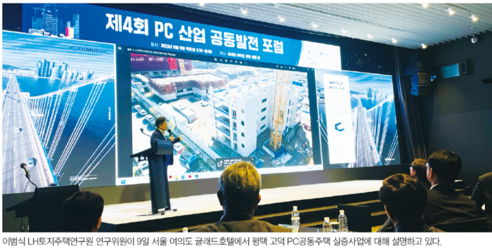 “PC공법 고정 틀 깨야 게임체인저 가능”