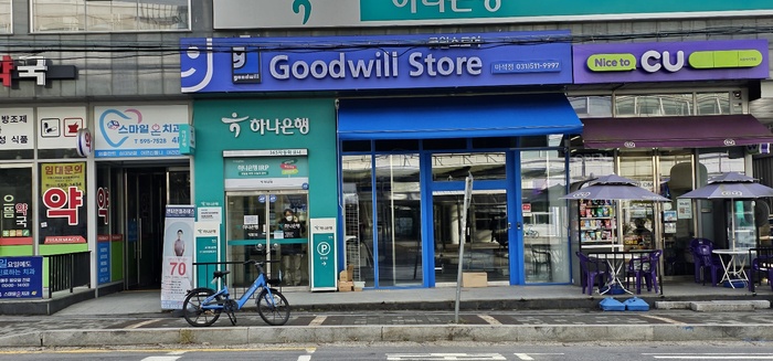 굿윌스토어 마석점 오픈기념 이벤트 행사 개최