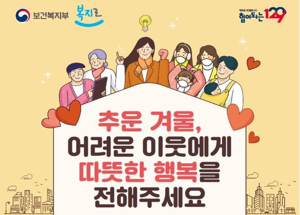 취약계층 따듯한 겨울나기…촘촘하고 두텁게 지원